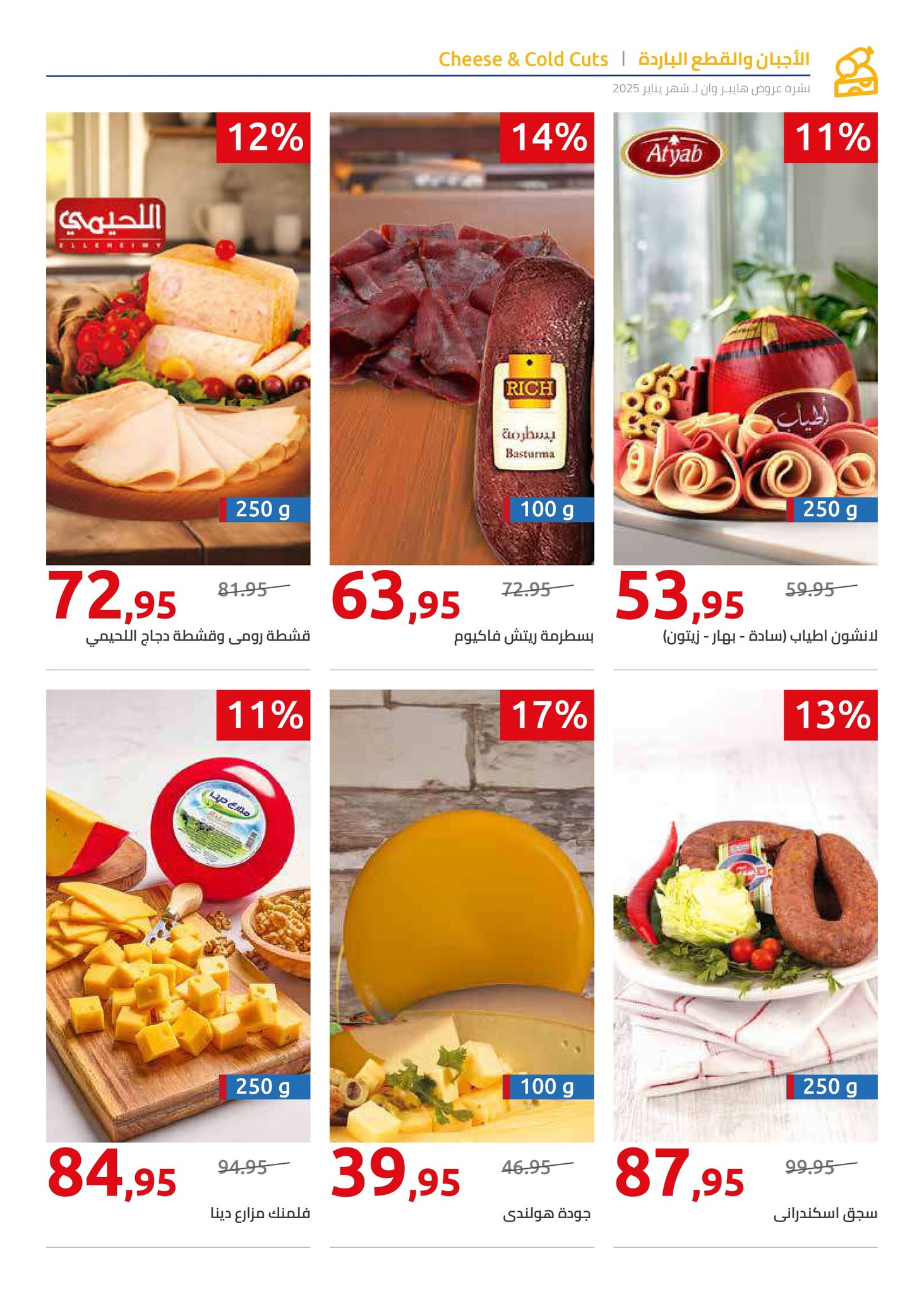 hyper-one offers from 25jan to 5feb 2025 عروض هايبر وان من 25 يناير حتى 5 فبراير 2025 صفحة رقم 44